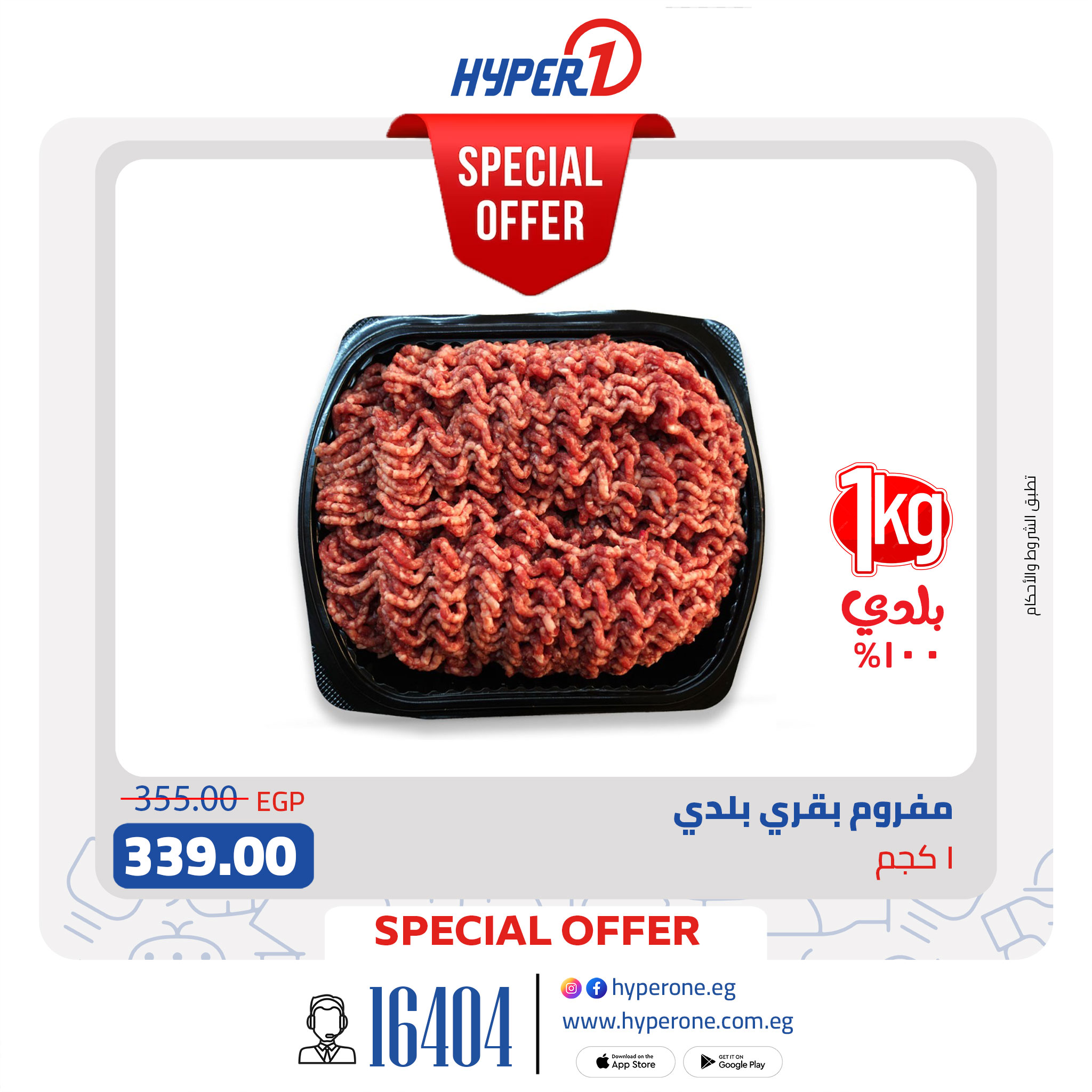hyper-one offers from 23may to 30may 2025 عروض هايبر وان من 23 مايو حتى 30 مايو 2025 صفحة رقم 4